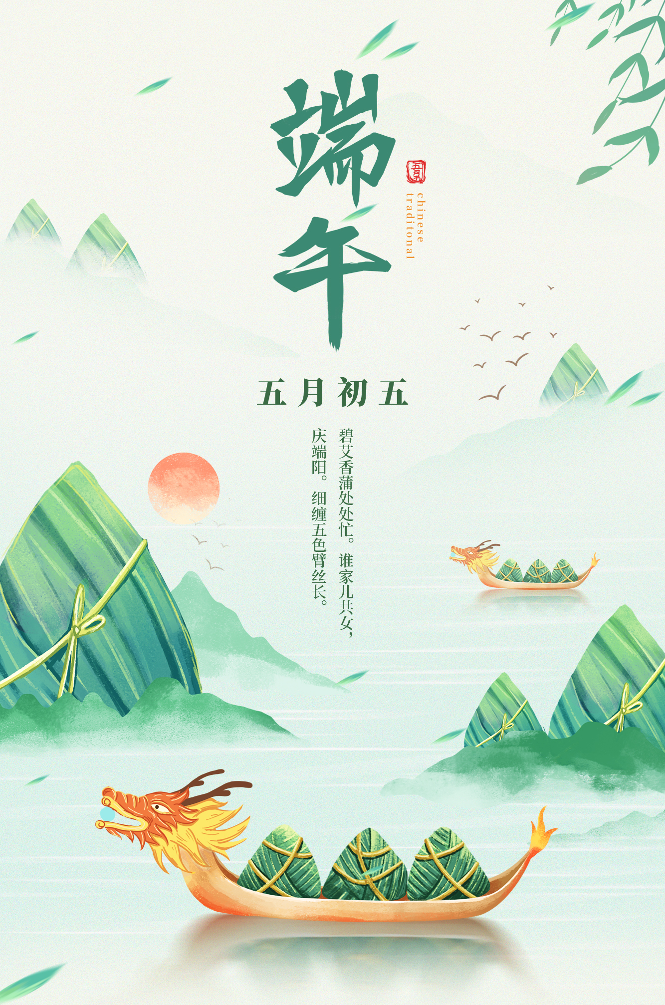 端午安康｜粽葉飄香，品味端午