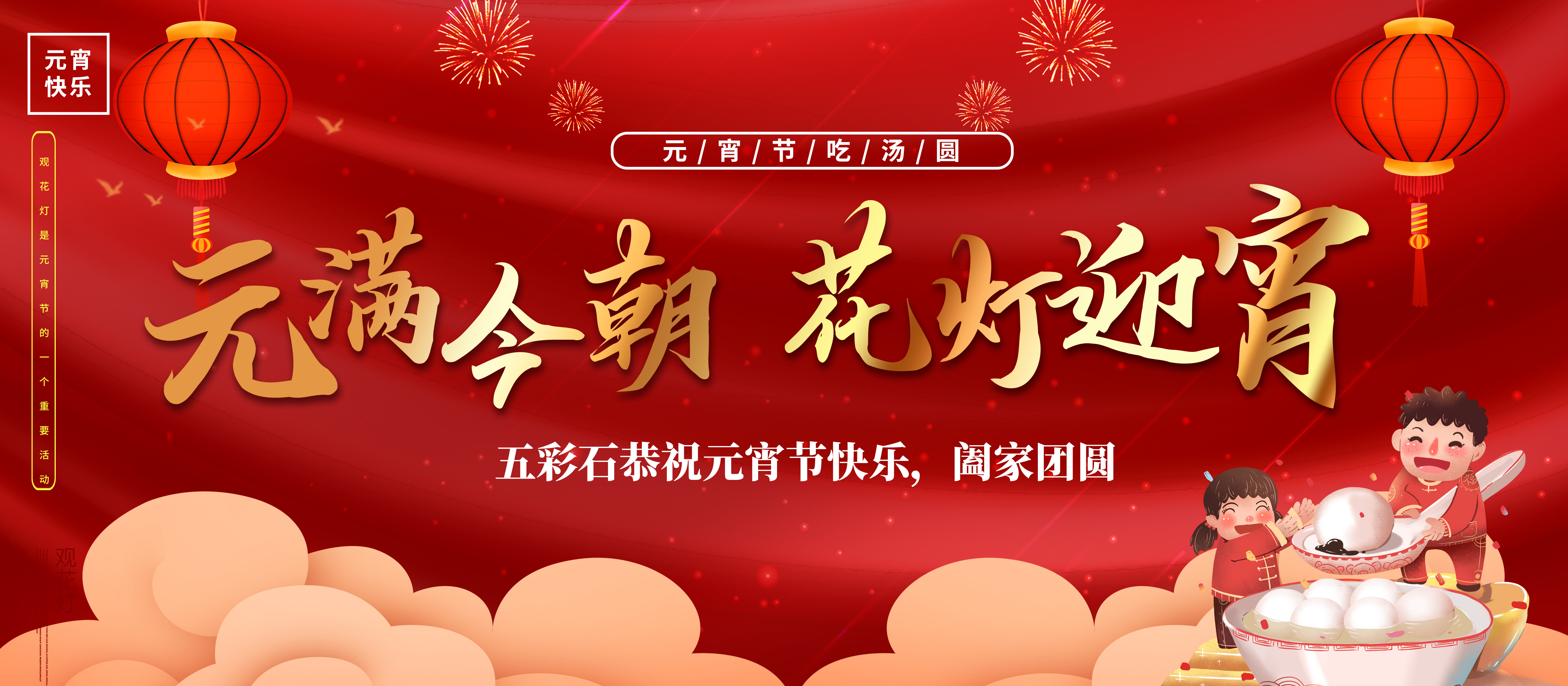 賞花燈、猜燈謎，熱熱鬧鬧夜似晝